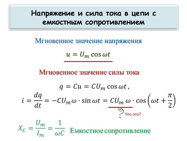 Как найти значение мгновенного тока Как найти значение мгновенного тока